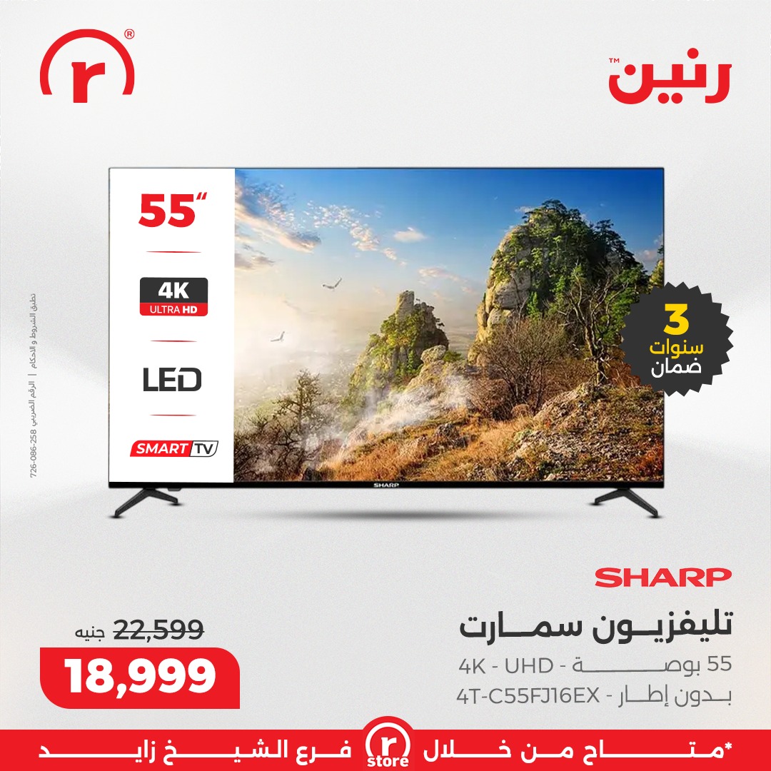 raneen offers from 25dec to 31dec 2025 عروض رنين من 25 ديسمبر حتى 31 ديسمبر 2025 صفحة رقم 54